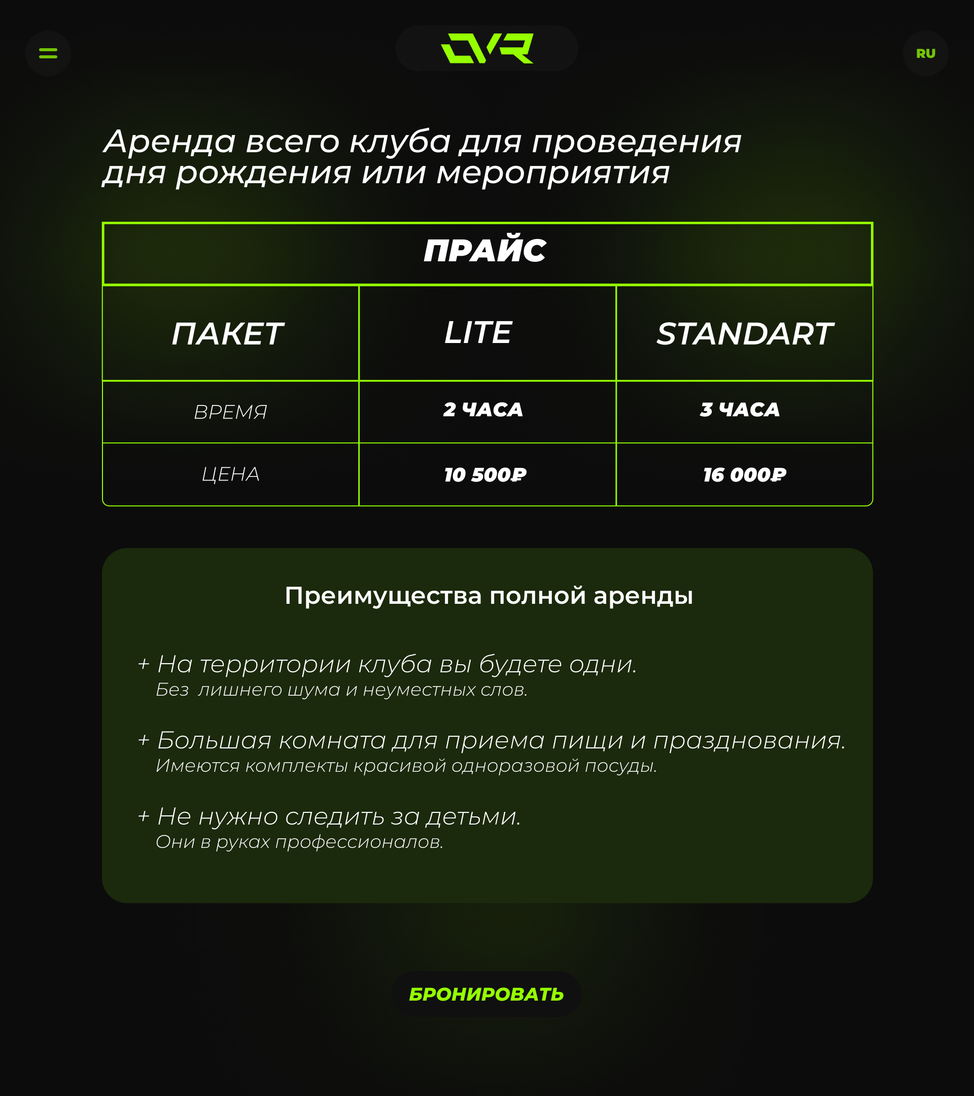 День рождения в клубе